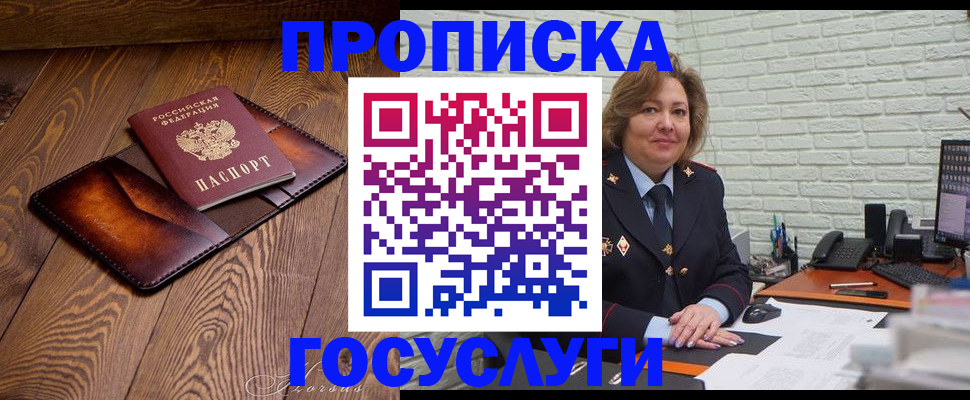 временная прописка в Называевске