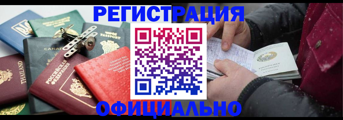 прописка иностранных граждан в Называевске
