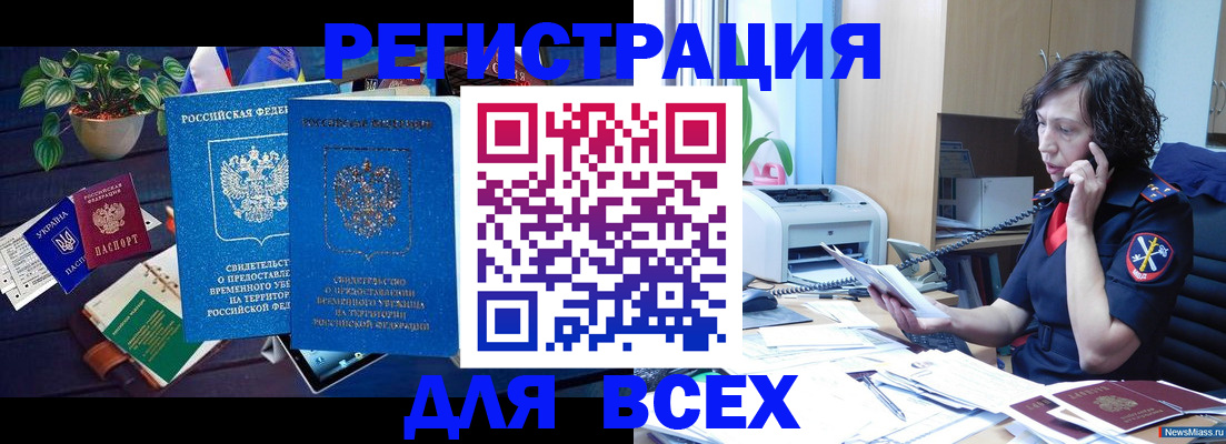 временная регистрация недорого в Называевске