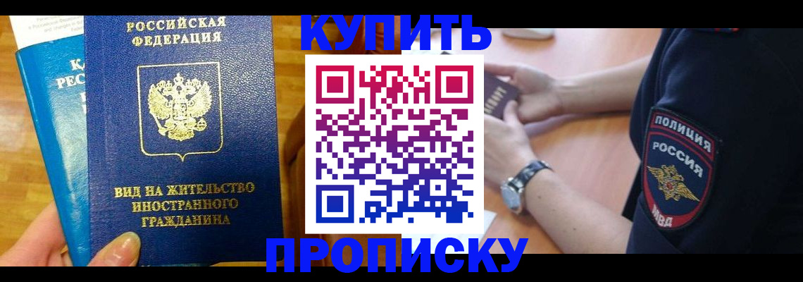 прописка иностранных граждан в Называевске