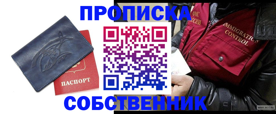 прописка ребенка в Называевске