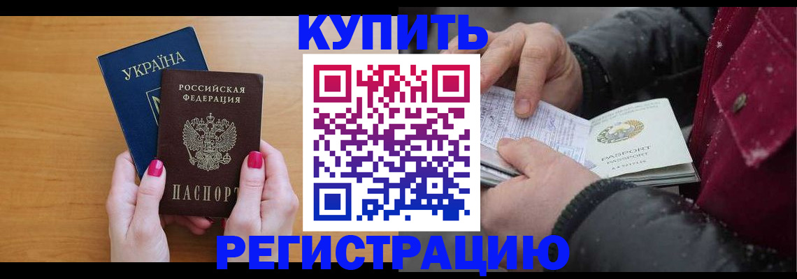 прописка регистрация в Называевске