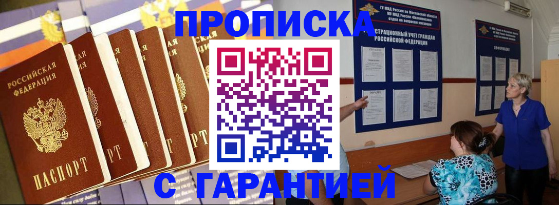 прописка 2025 в Называевске