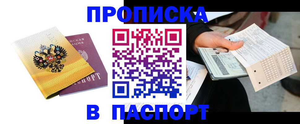 прописка штамп в Называевске