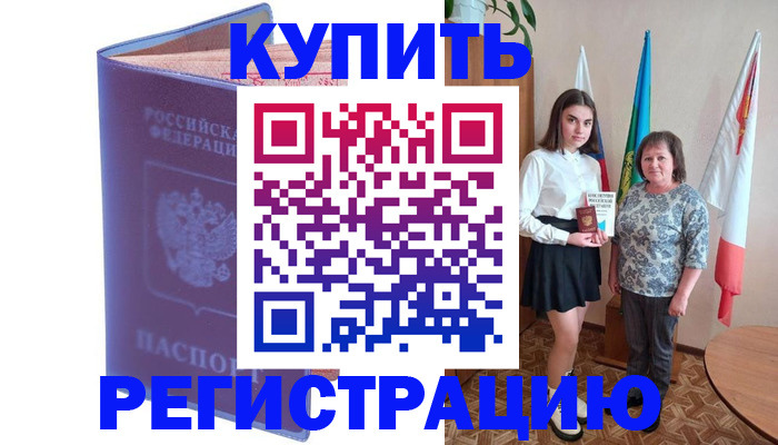 временная регистрация надежно в Называевске